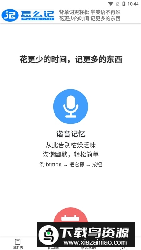 怎么记单词(词根词缀背单词app)截图1