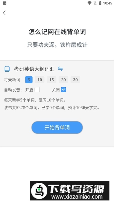 怎么记单词(词根词缀背单词app)截图2