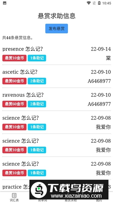 怎么记单词(词根词缀背单词app)截图3