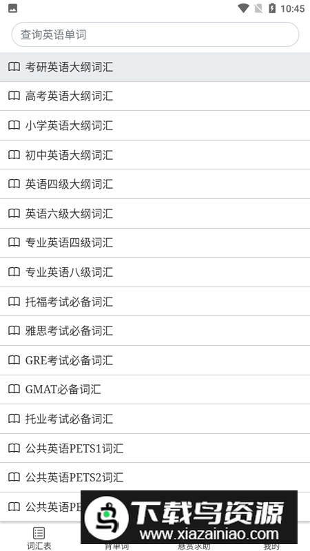 怎么记单词(词根词缀背单词app)截图4