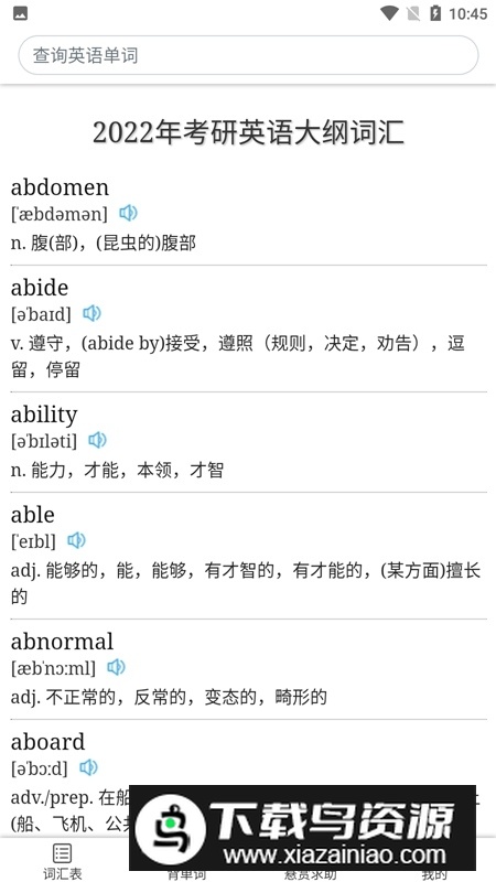 怎么记单词(词根词缀背单词app)截图5
