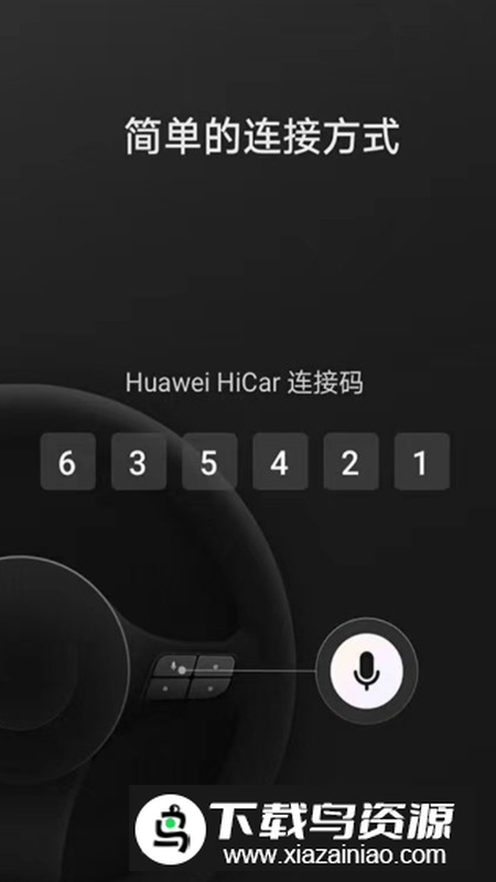 华为hicar智行车机版升级版截图5