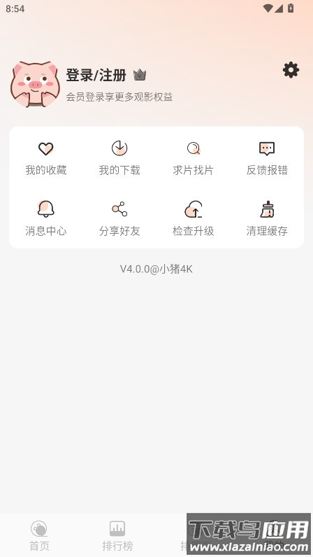 小猪4k最新版截图5