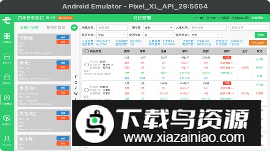 四季云单app官方版最新版截图1