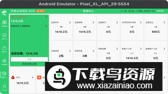 四季云单app官方版最新版截图2