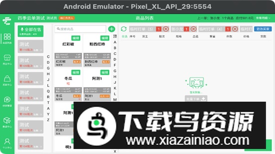 四季云单app官方版最新版截图3