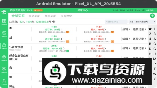 四季云单app官方版最新版截图4