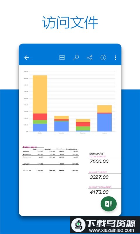 微软云盘官方手机版截图2
