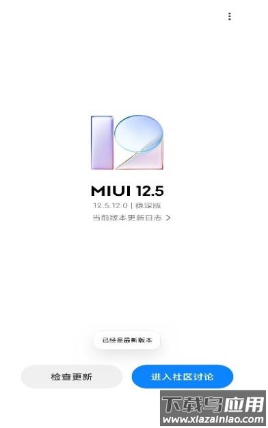 小米updater软件安装包系统更新截图1