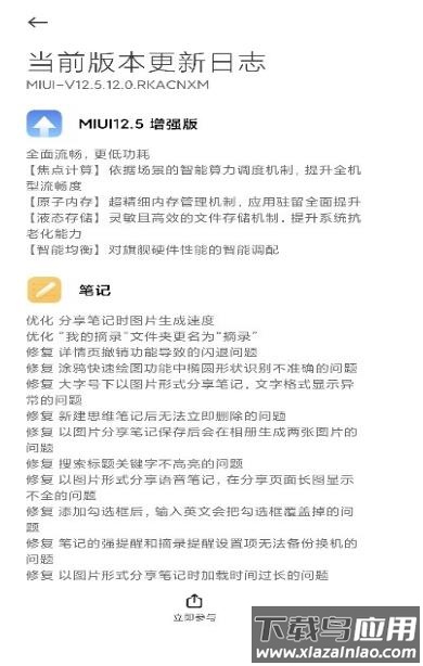 小米updater软件安装包系统更新截图3