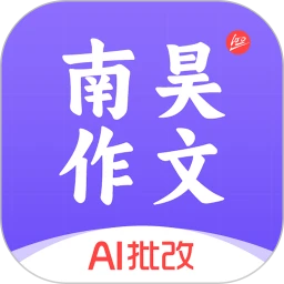 南昊作文手机app最新版