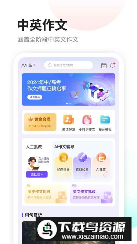 南昊作文手机app最新版最新版截图1
