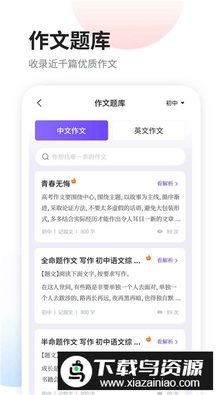 南昊作文手机app最新版最新版截图2