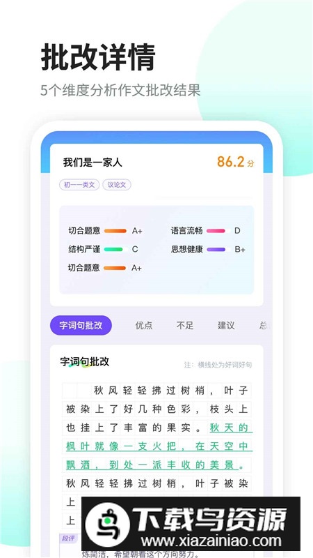 南昊作文手机app最新版最新版截图3