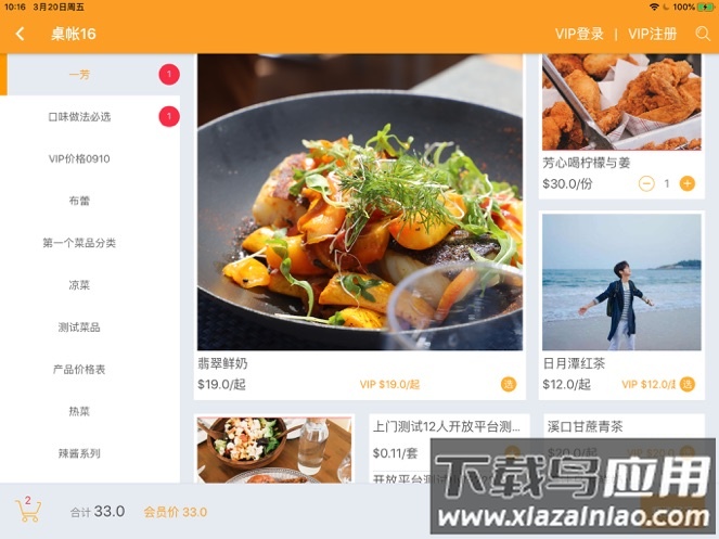 哗啦啦电子菜单app下载截图3