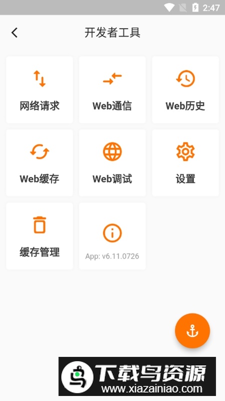丰e管家APP官方手机版截图5