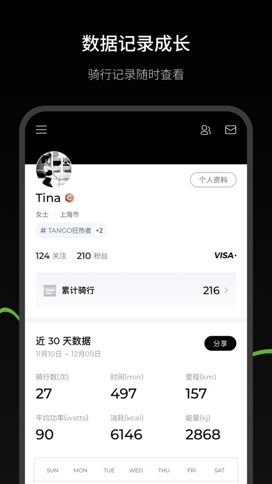 THE TANGO最新版最新版截图1