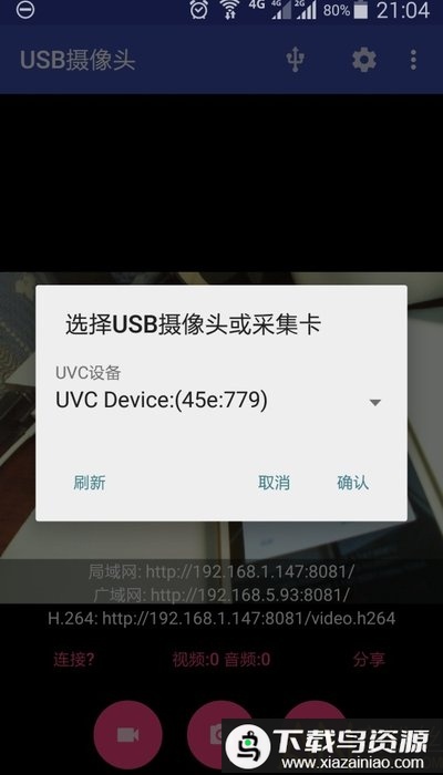 usb camera apk(USB摄像头)最新版截图3