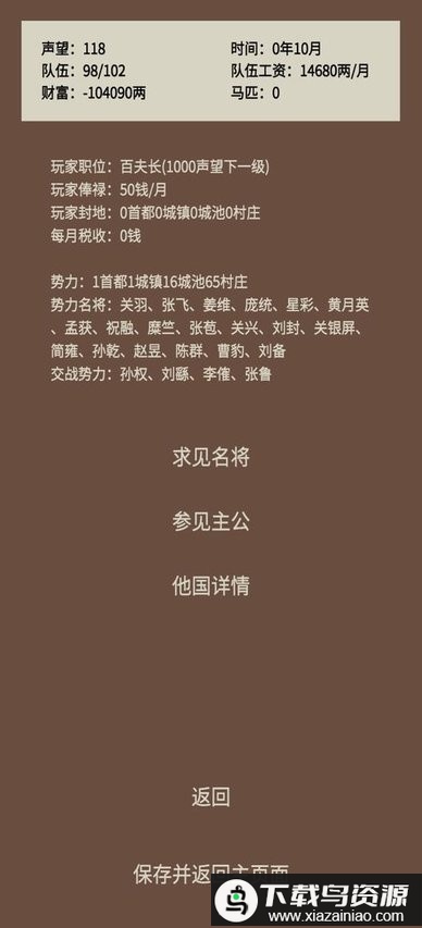 蛋糕三国免费版最新版截图3