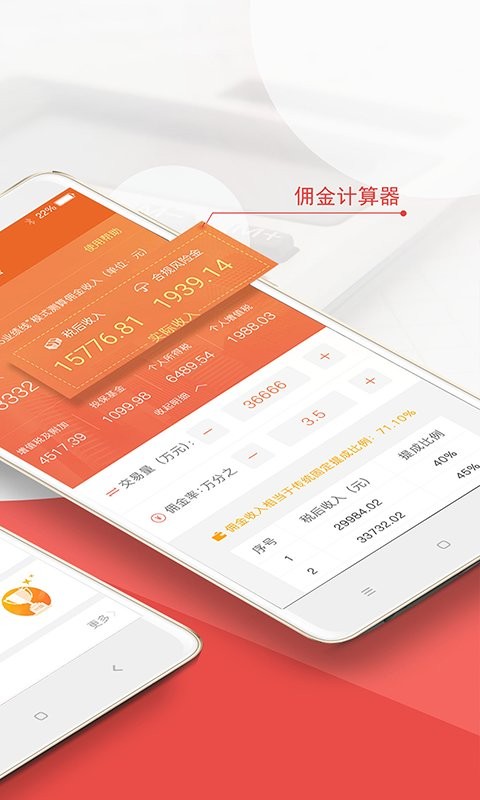 终极理财师软件截图2