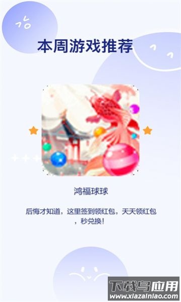 鸿福球球游戏最新版截图1