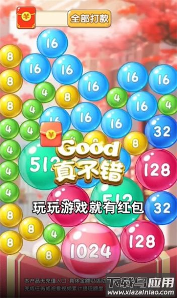 鸿福球球游戏最新版截图4