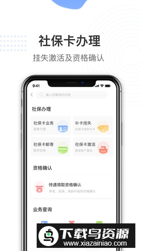 掌上民生宣钢版认证App截图