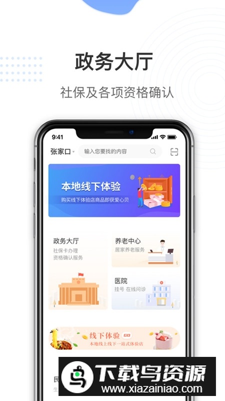 掌上民生宣钢版认证App截图