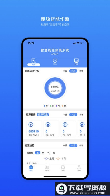 企业智慧能源管理平台app最新版截图2