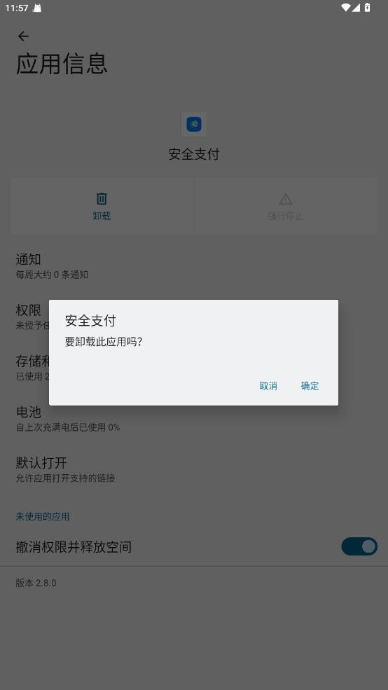 安全支付控件中心截图1