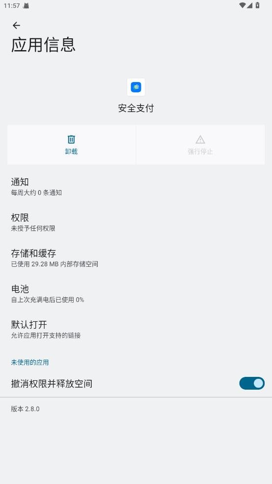 安全支付控件中心截图2