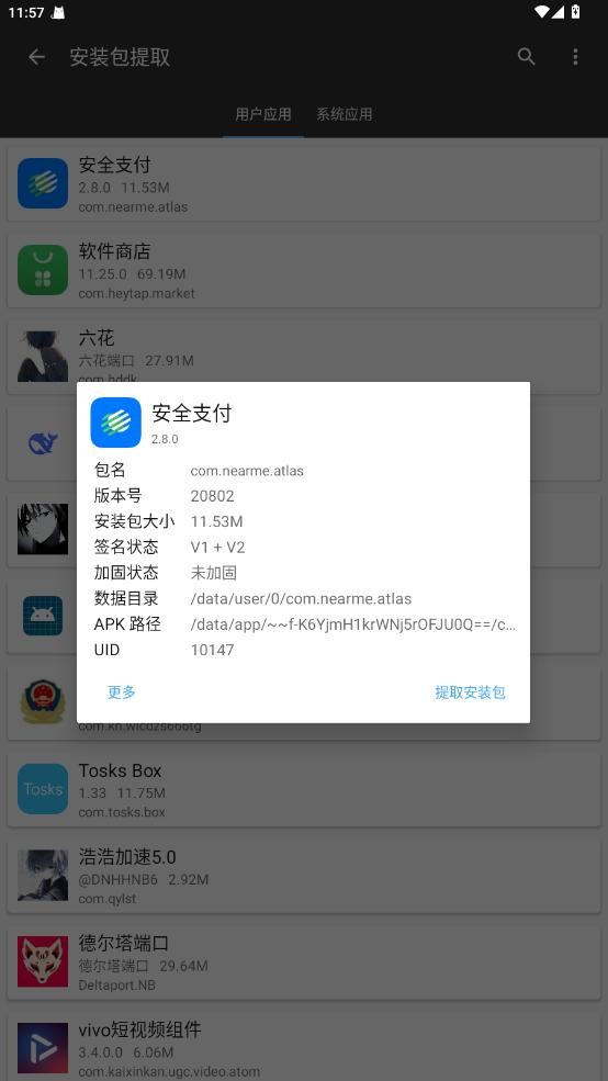 安全支付控件中心截图3
