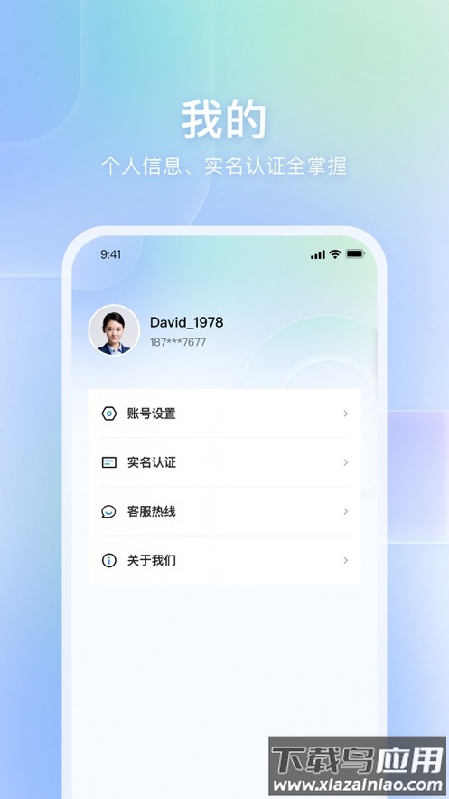 自家app下载安装最新版截图4