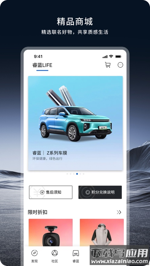 睿蓝汽车APP截图1