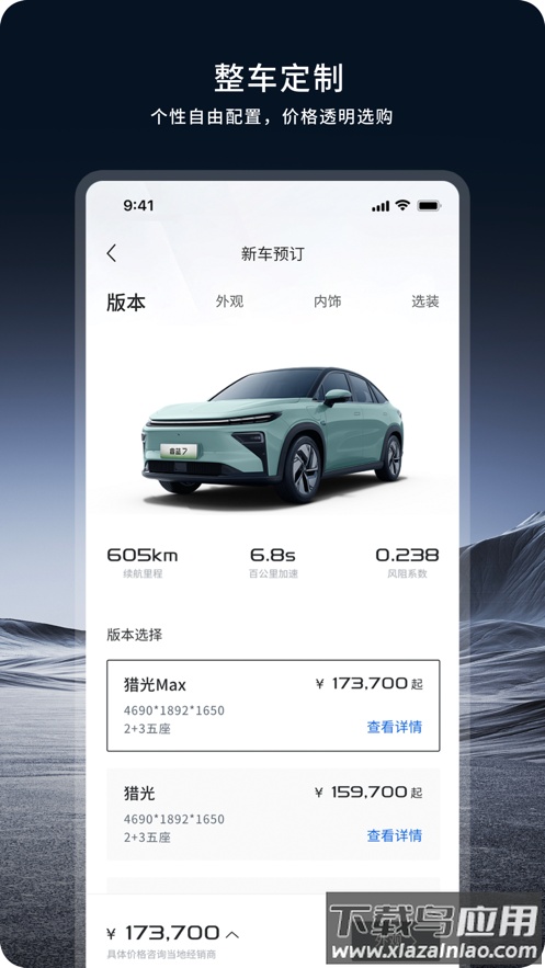 睿蓝汽车APP截图2