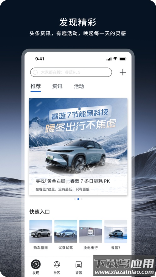 睿蓝汽车APP截图3