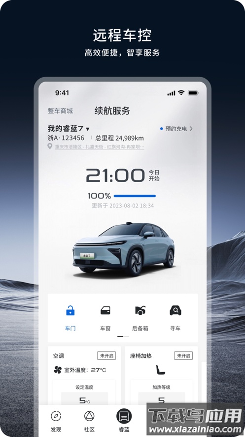 睿蓝汽车APP截图4