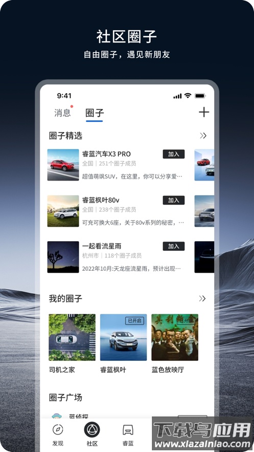 睿蓝汽车APP截图5