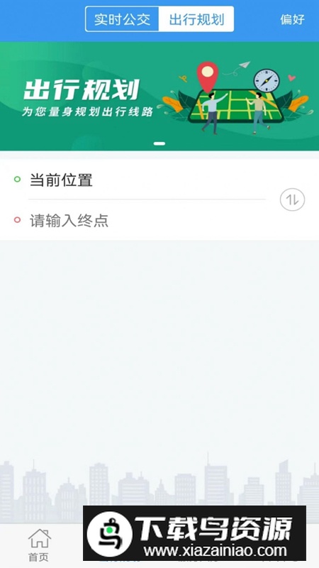 浔城通app官方版(九江公交车软件)最新版截图3
