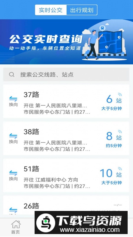 浔城通app官方版(九江公交车软件)最新版截图5