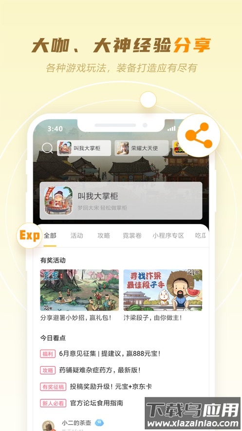 玩心部落app下载截图2