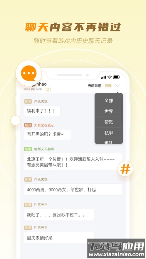 玩心部落app下载截图3