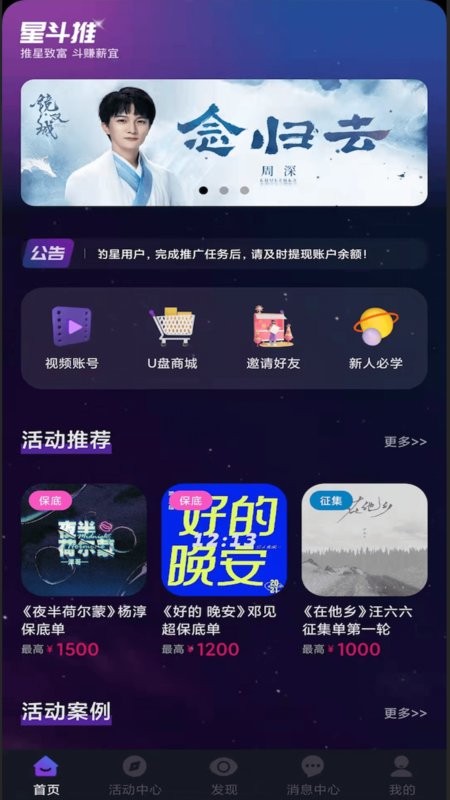 星斗推软件最新版截图2