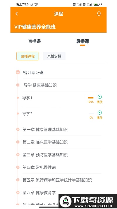 学大大平台最新版截图2