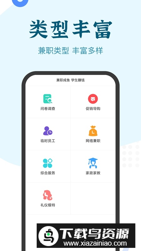 兼职小鱼官方APP最新版截图1