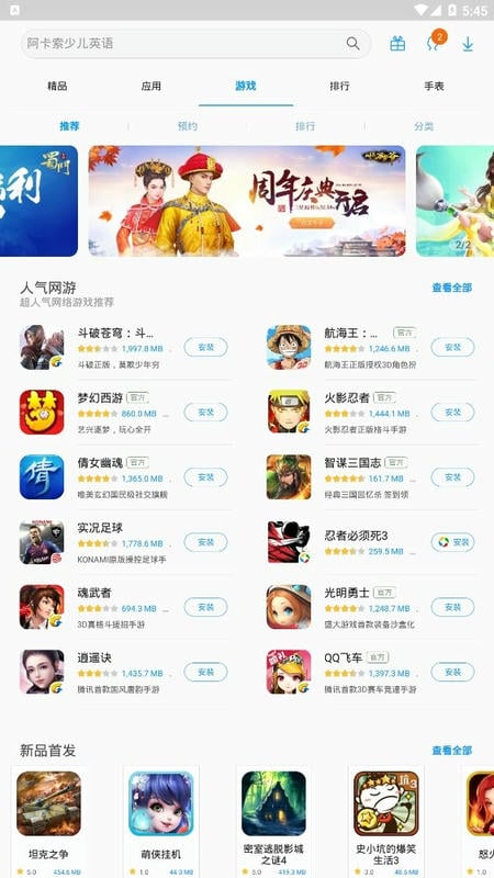 三星应用商店最新版(Galaxy Store)截图1