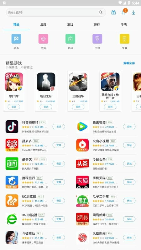 三星应用商店最新版(Galaxy Store)截图2