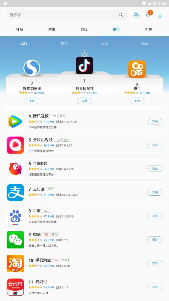 三星应用商店最新版(Galaxy Store)截图3