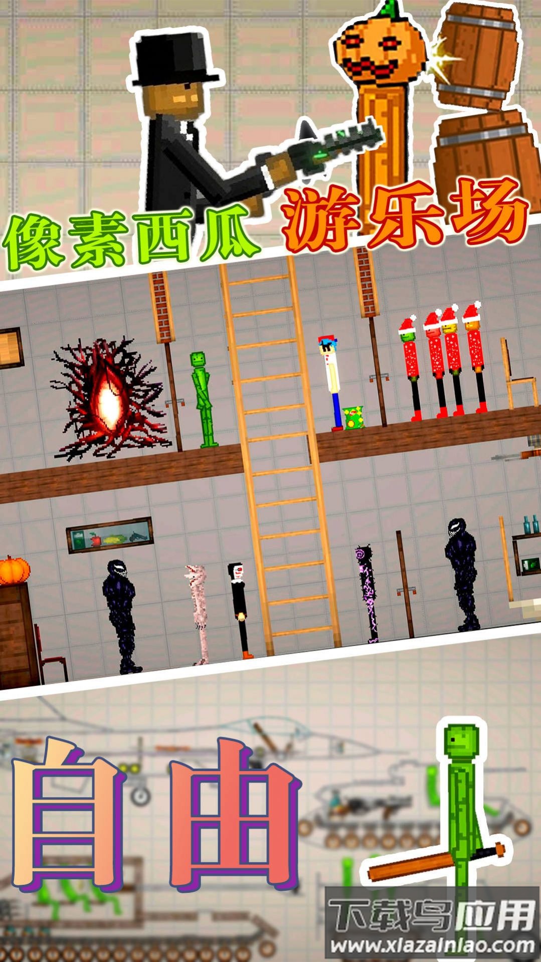 像素西瓜游乐场游戏截图1