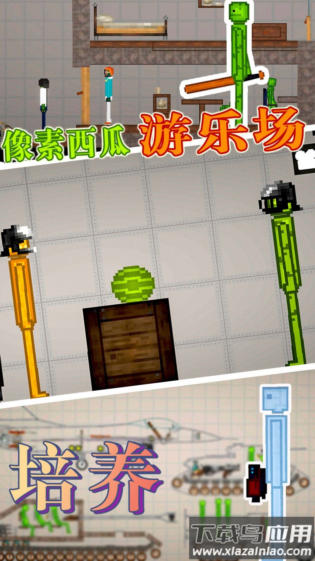 像素西瓜游乐场游戏截图2